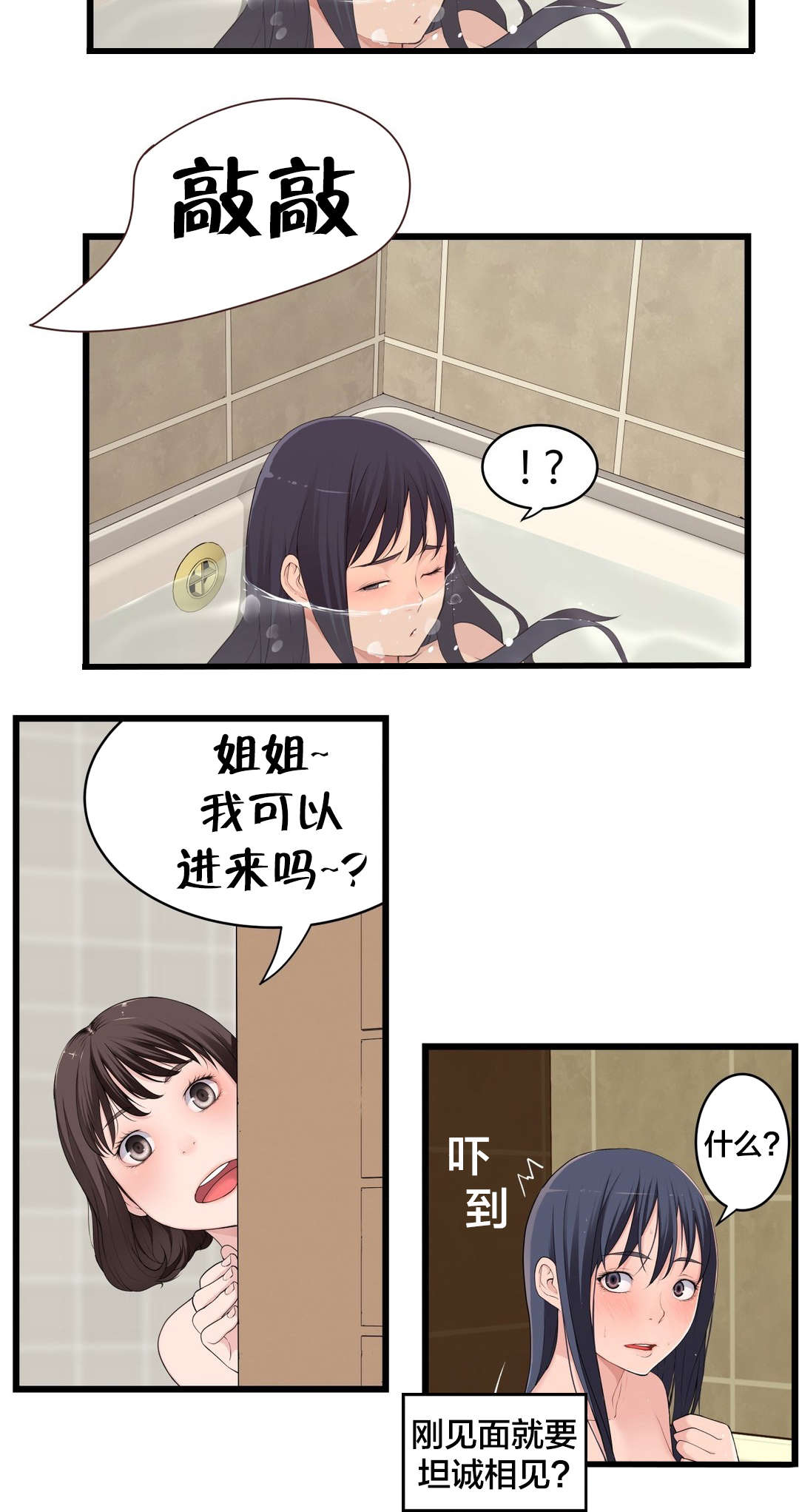 孤独圣诞节漫画,第76章：姐姐~1图