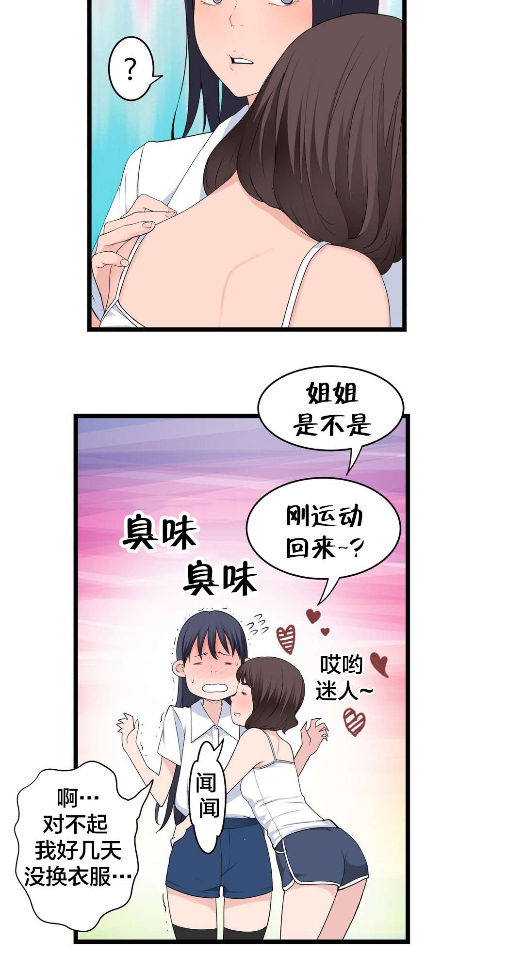 孤独圣诞节漫画,第76章：姐姐~5图