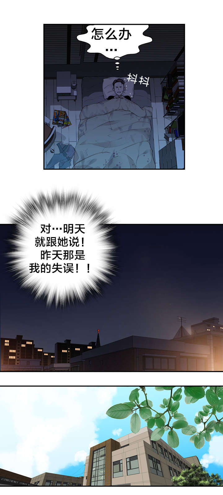 孤独圣诞节漫画,第9章：“失误”4图