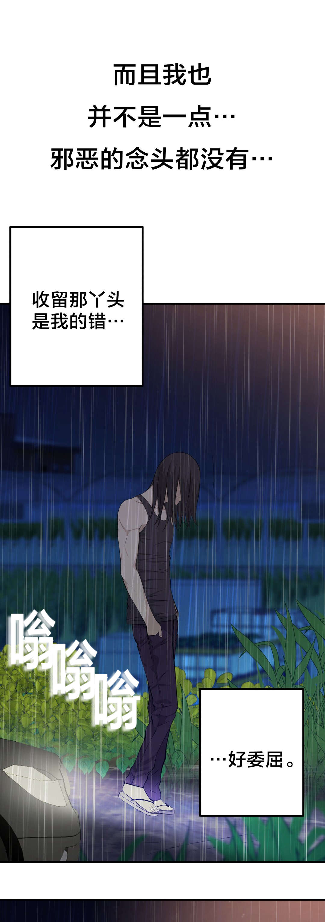 孤独圣诞节漫画,第36章：遇到4图