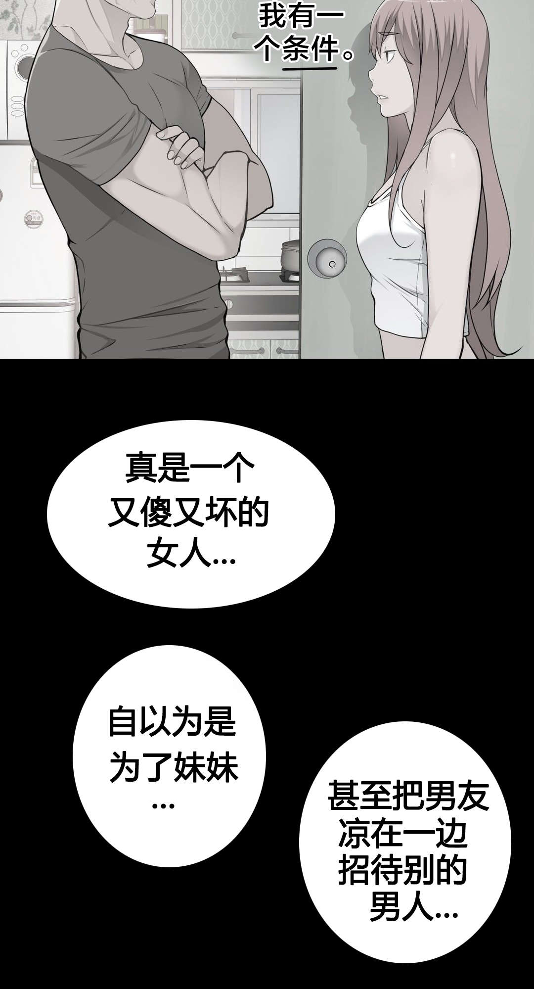 孤独圣诞节漫画,第49章：不。我要看！2图