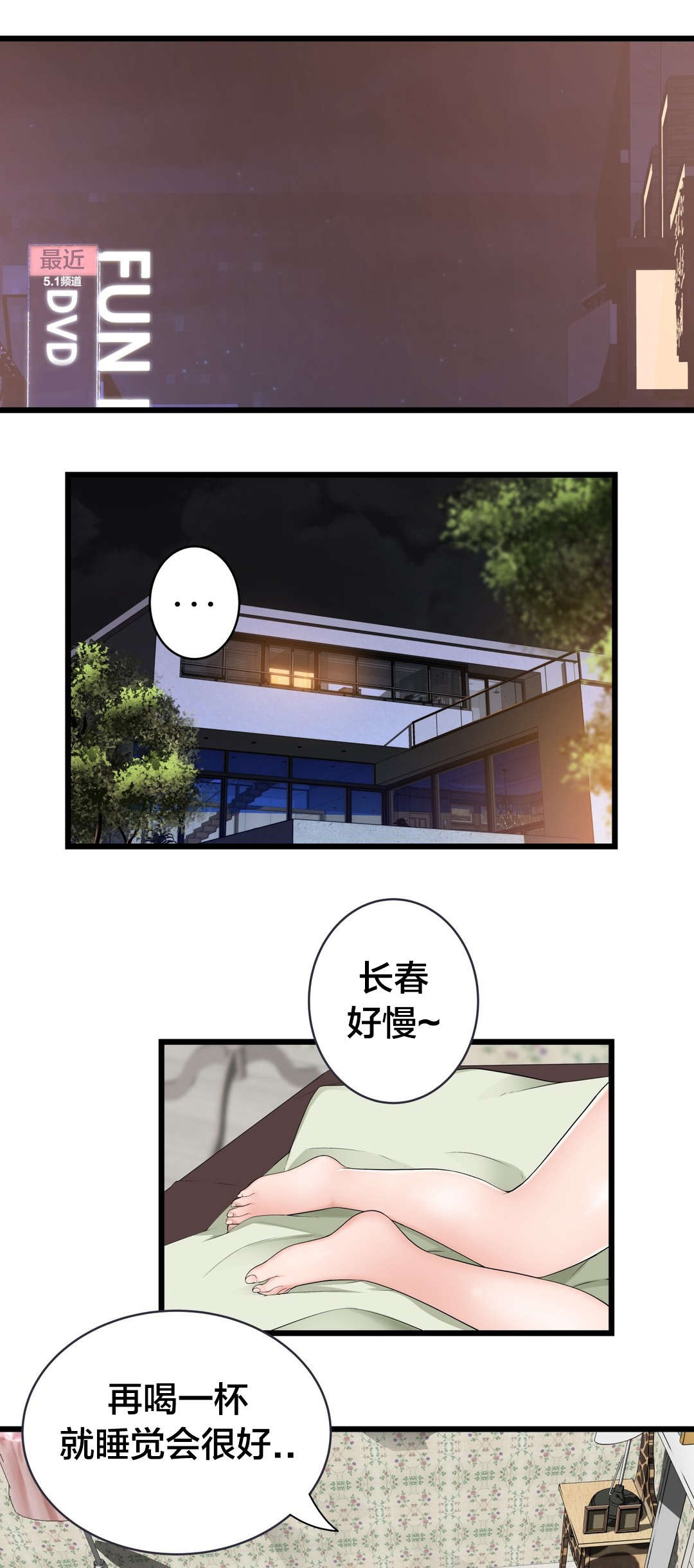 孤独圣诞节漫画,第62章：“一见钟情”？2图