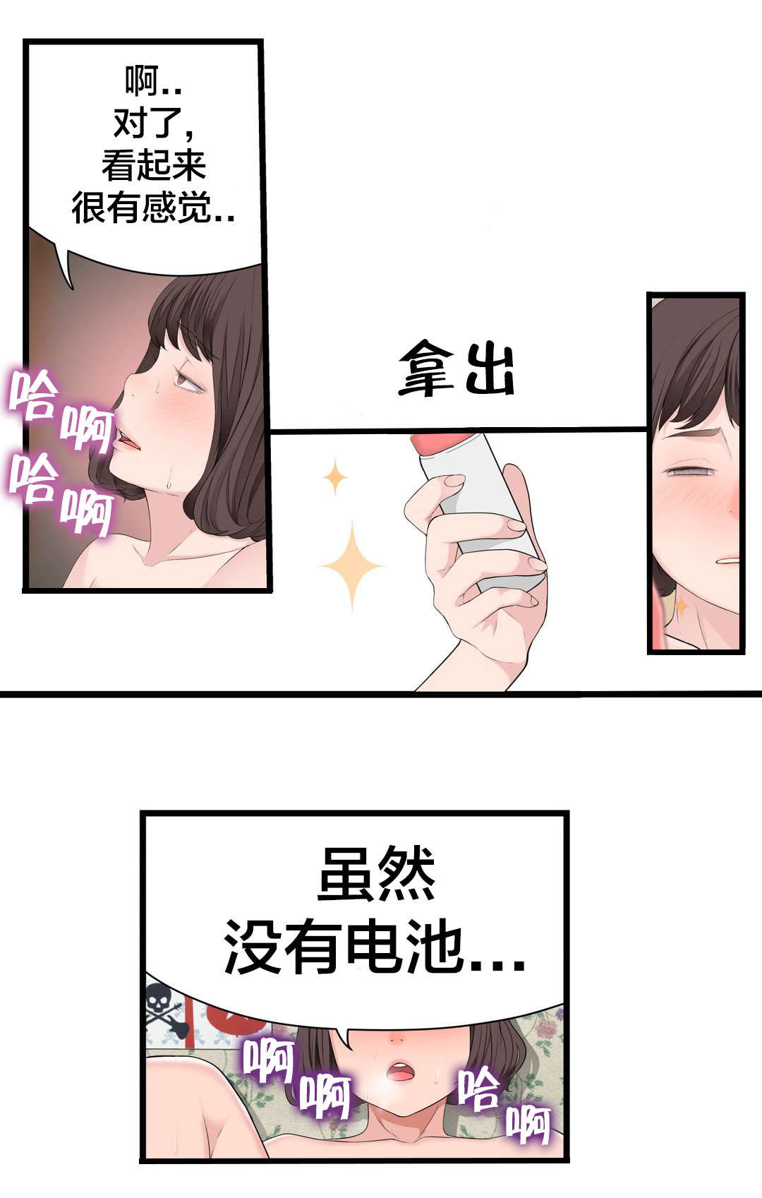 孤独圣诞节漫画,第73章： 心情很好3图