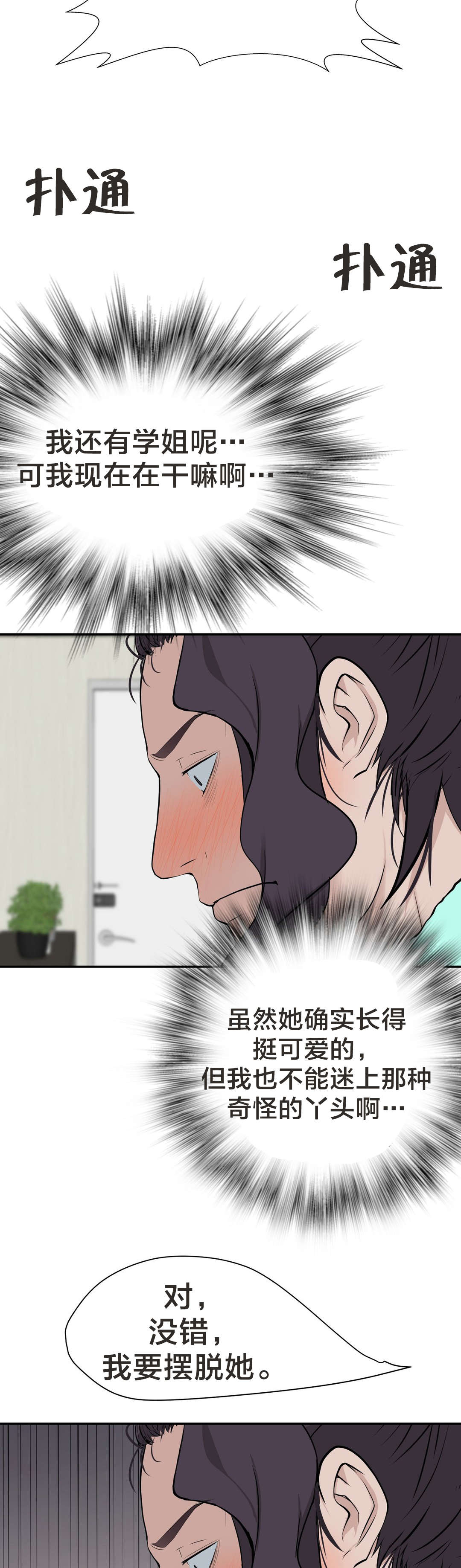 孤独圣诞节漫画,第32章：没那么乖2图