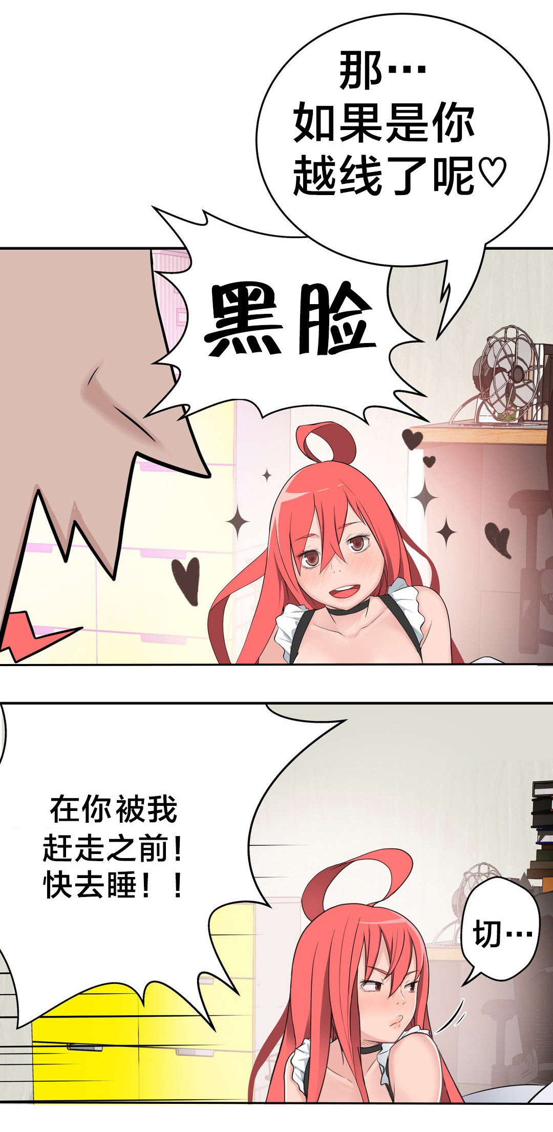 孤独圣诞节漫画,第32章：没那么乖4图