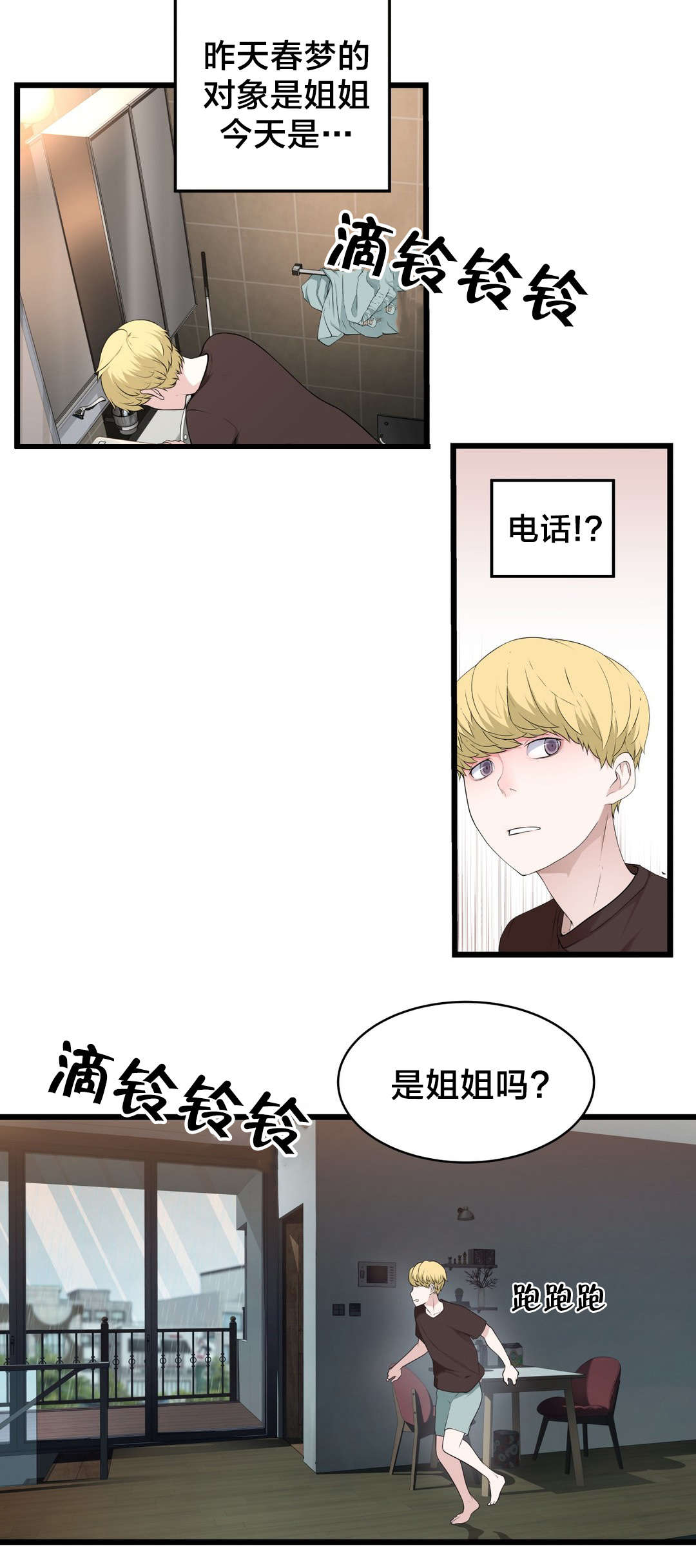 孤独圣诞节漫画,第74章：死变态5图