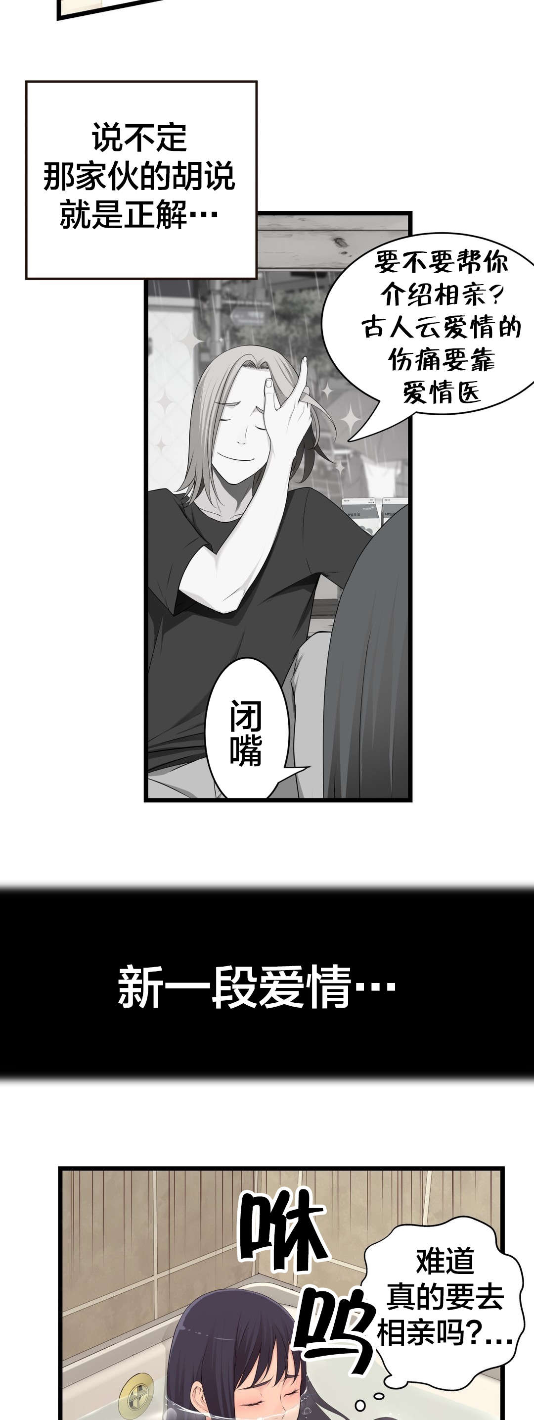 孤独圣诞节漫画,第76章：姐姐~5图