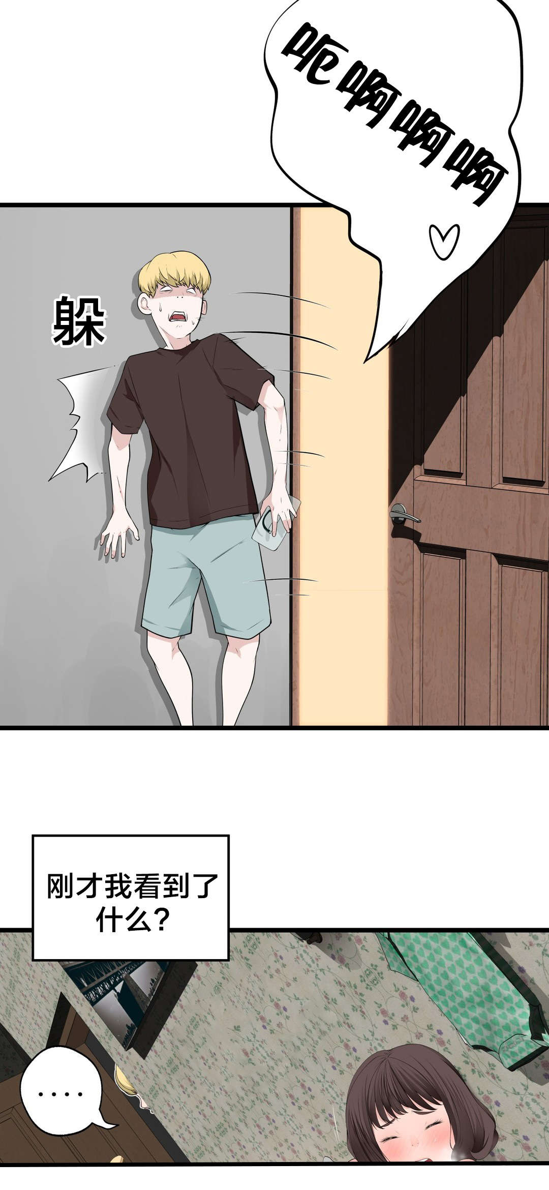 孤独圣诞节漫画,第73章： 心情很好2图