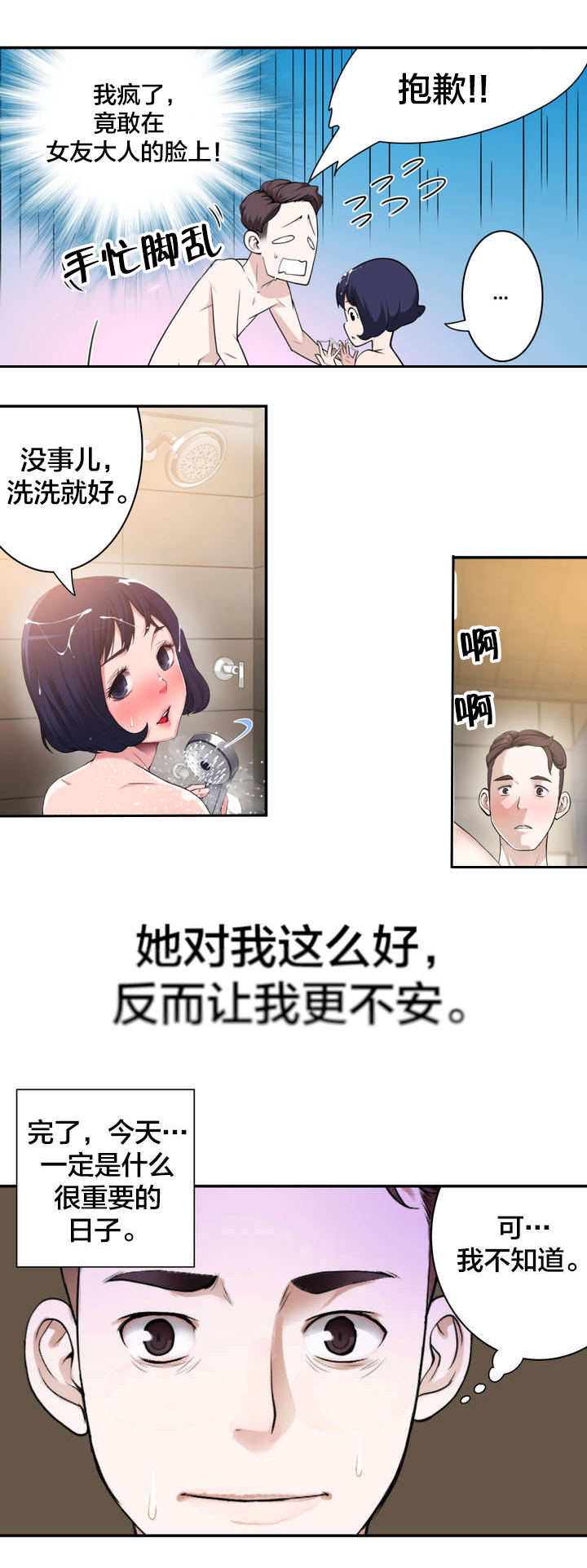 孤独圣诞节漫画,第4章：重要的日子1图