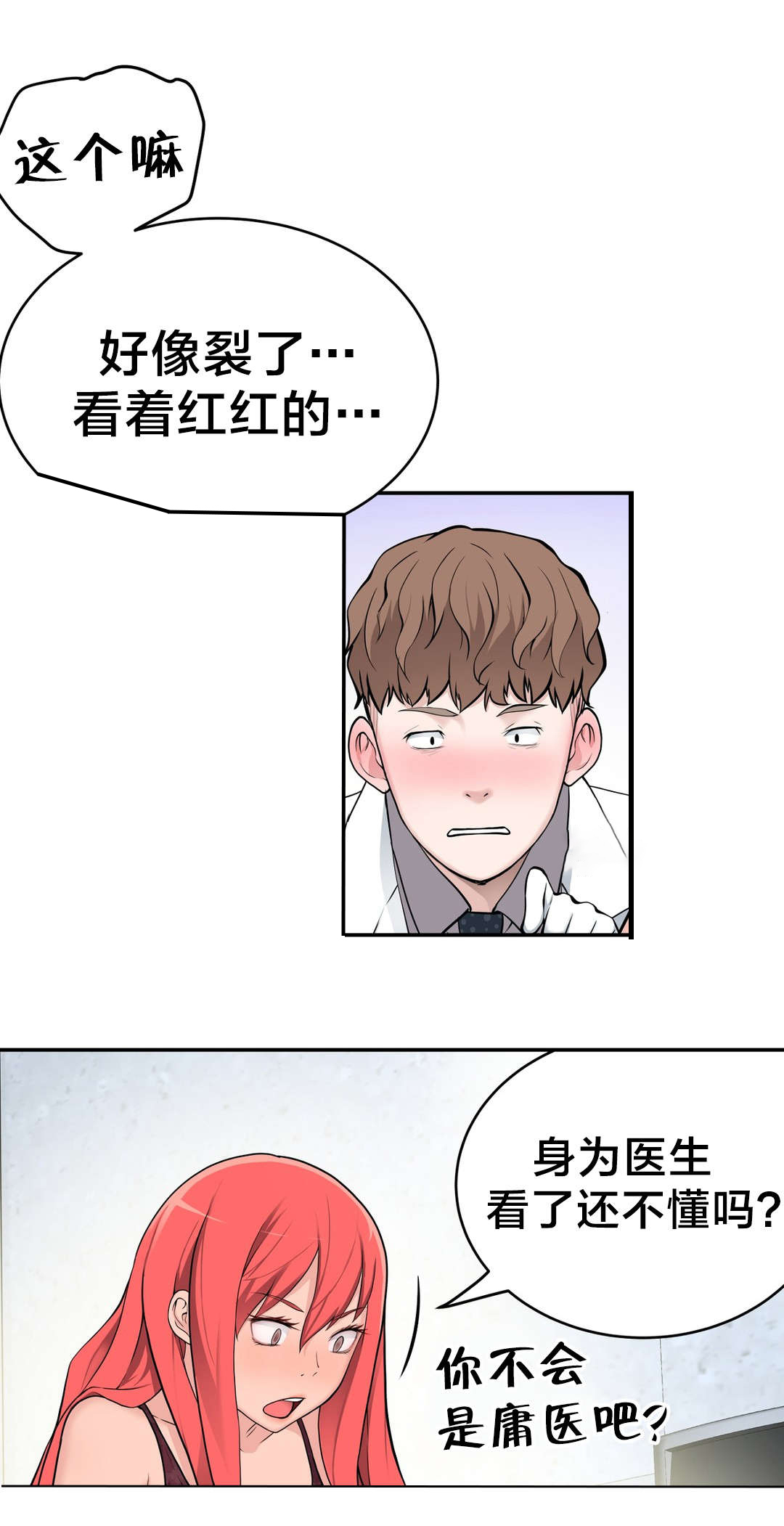 孤独圣诞节漫画,第28章：再遇2图