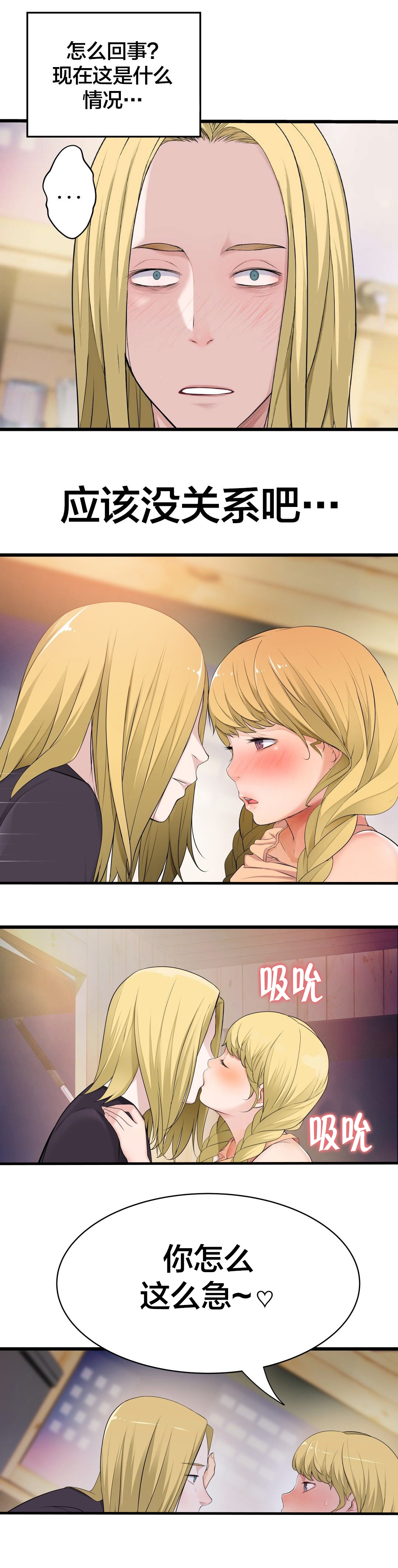 孤独圣诞节漫画,第66章：心动1图