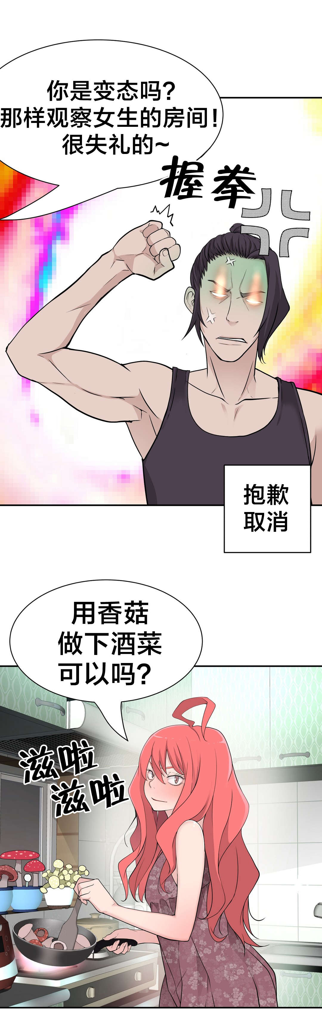 孤独圣诞节漫画,第23章：聊天1图