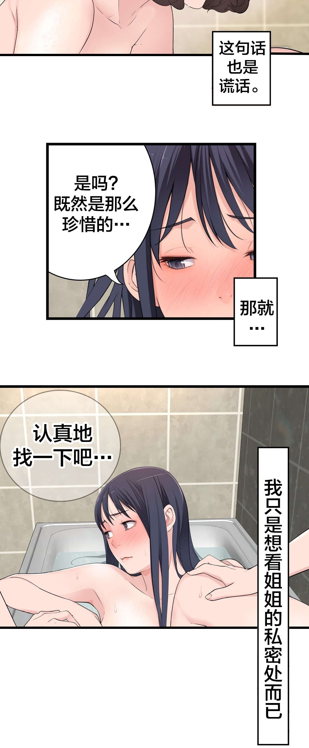 孤独圣诞节漫画,第77章：洗澡3图