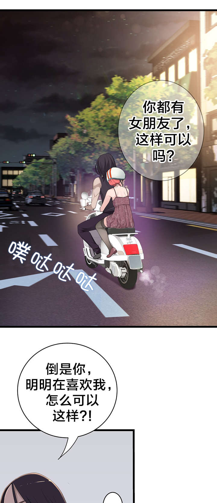 孤独圣诞节漫画,第50章：超级小姐4图