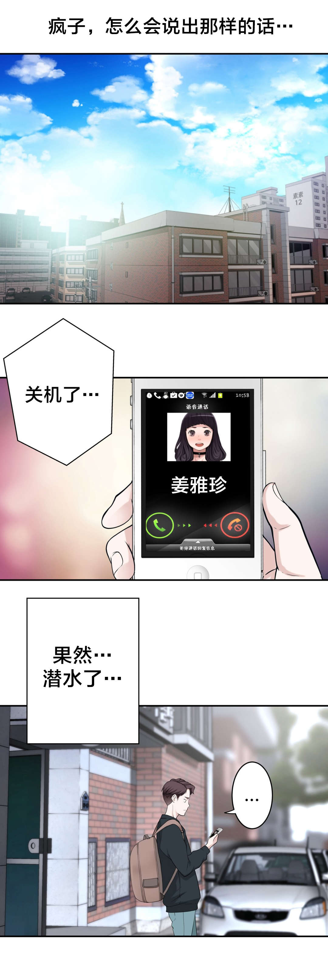 孤独圣诞节漫画,第16章：总是意外1图