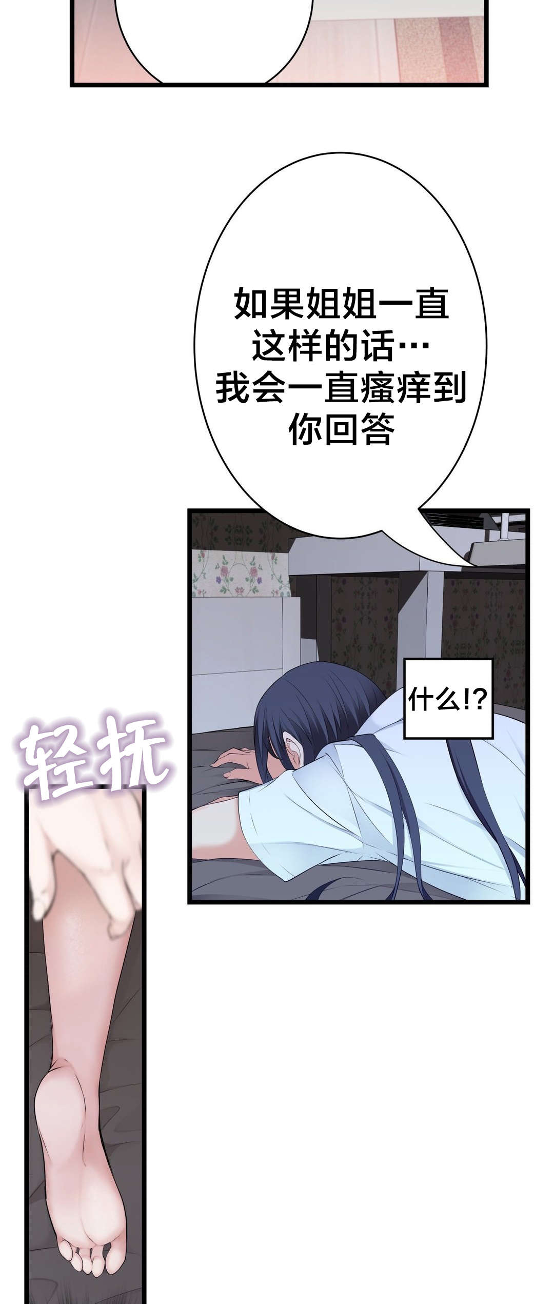孤独圣诞节漫画,第58章：姐姐5图