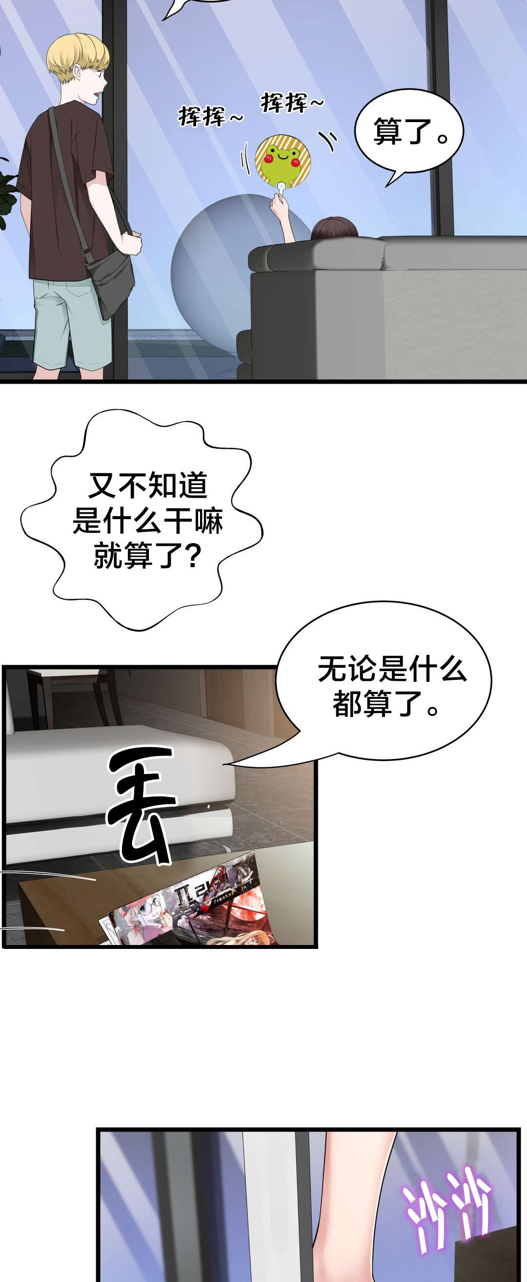 孤独圣诞节漫画,第70章：开心的事5图