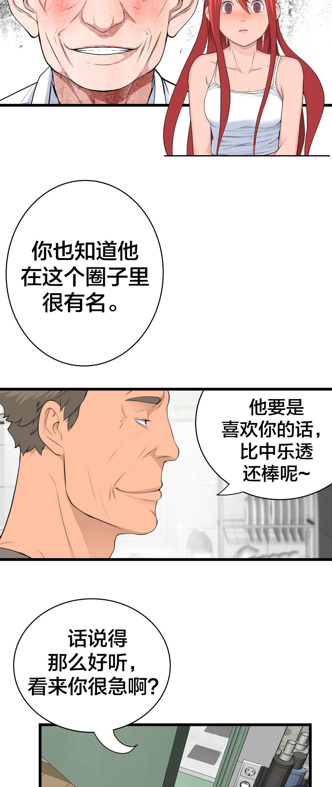 孤独圣诞节漫画,第45章：姜浩范吗？3图