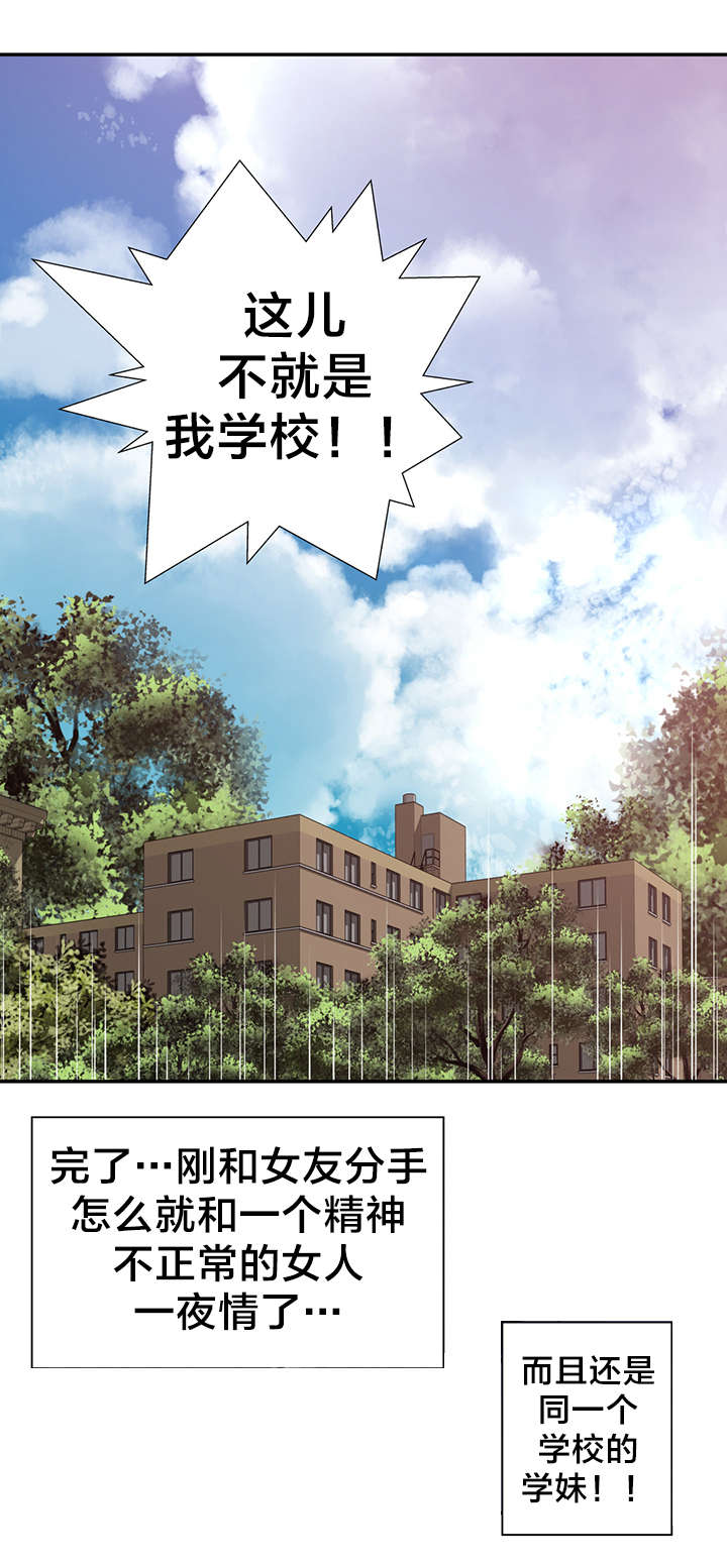 孤独圣诞节漫画,第9章：“失误”3图