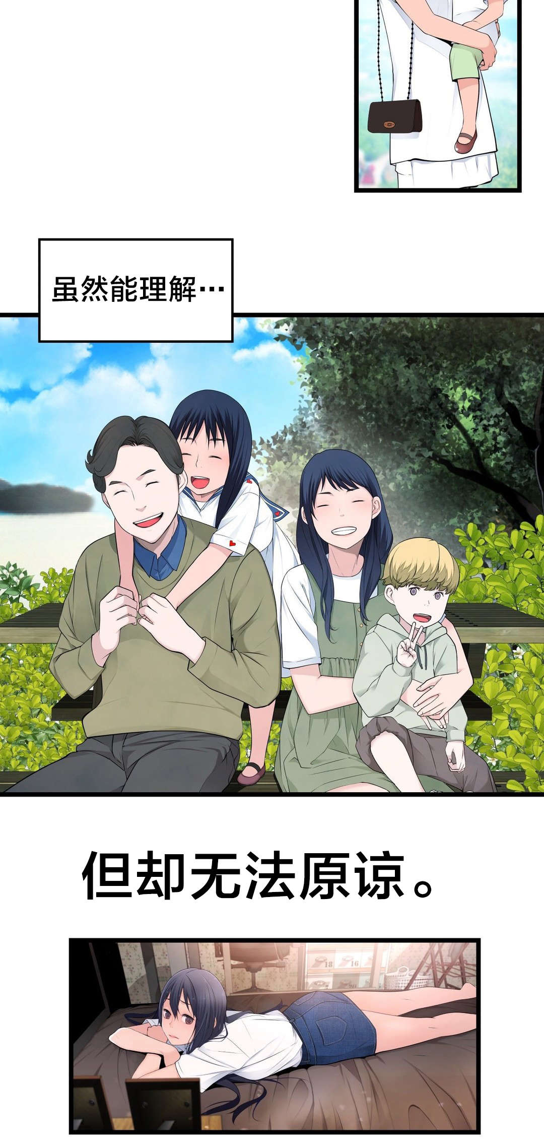 孤独圣诞节漫画,第58章：姐姐3图