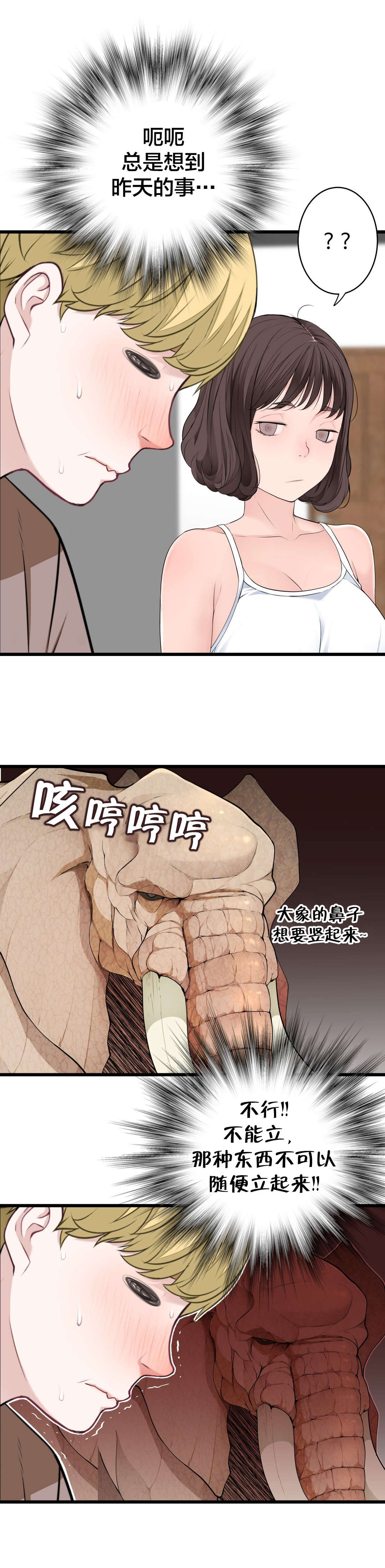 孤独圣诞节漫画,第75章：昨天的事1图