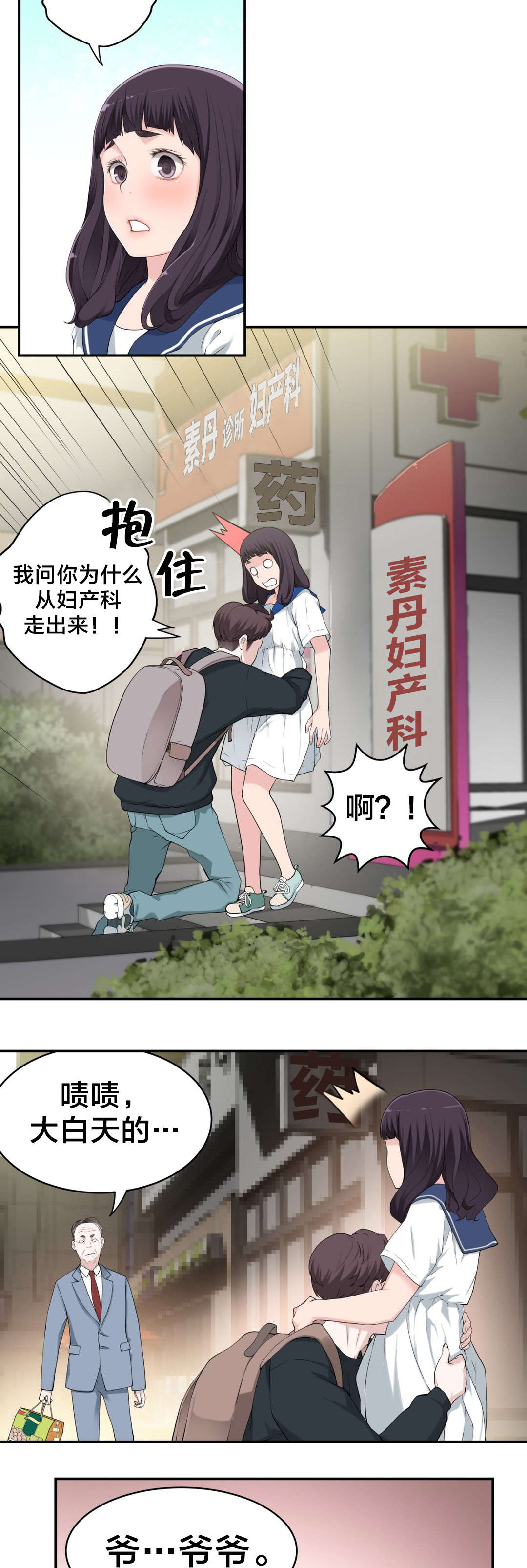 孤独圣诞节漫画,第16章：总是意外4图