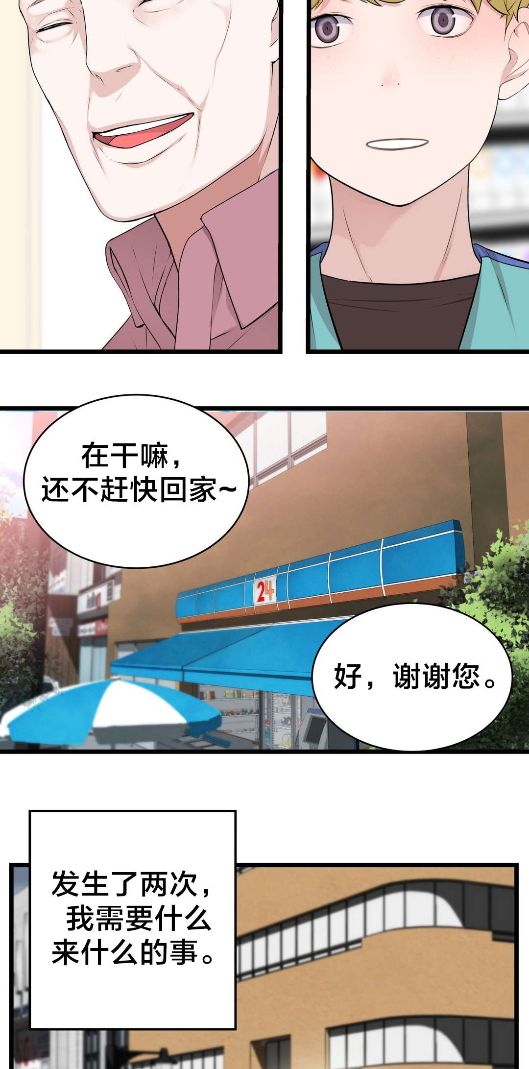 孤独圣诞节漫画,第71章：快递4图