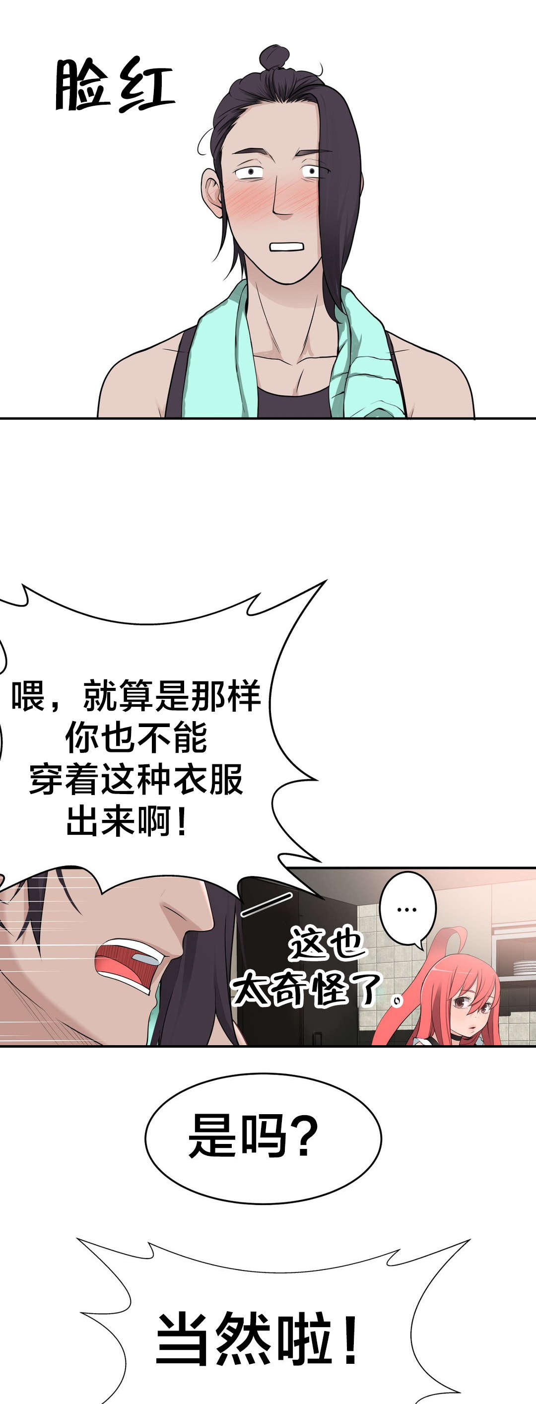 孤独圣诞节漫画,第32章：没那么乖1图