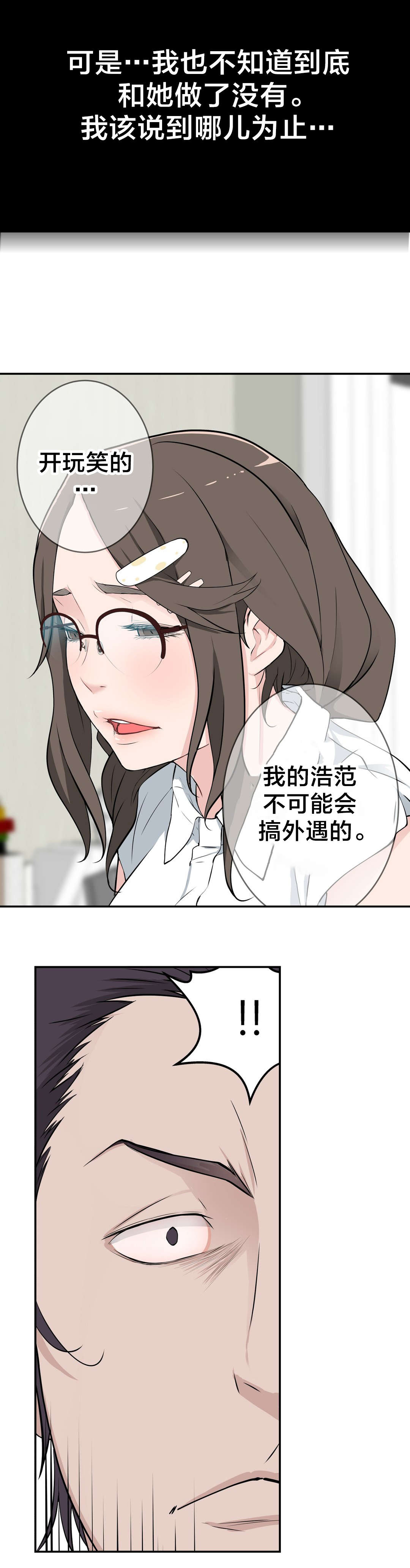 孤独圣诞节漫画,第26章：“外遇”4图