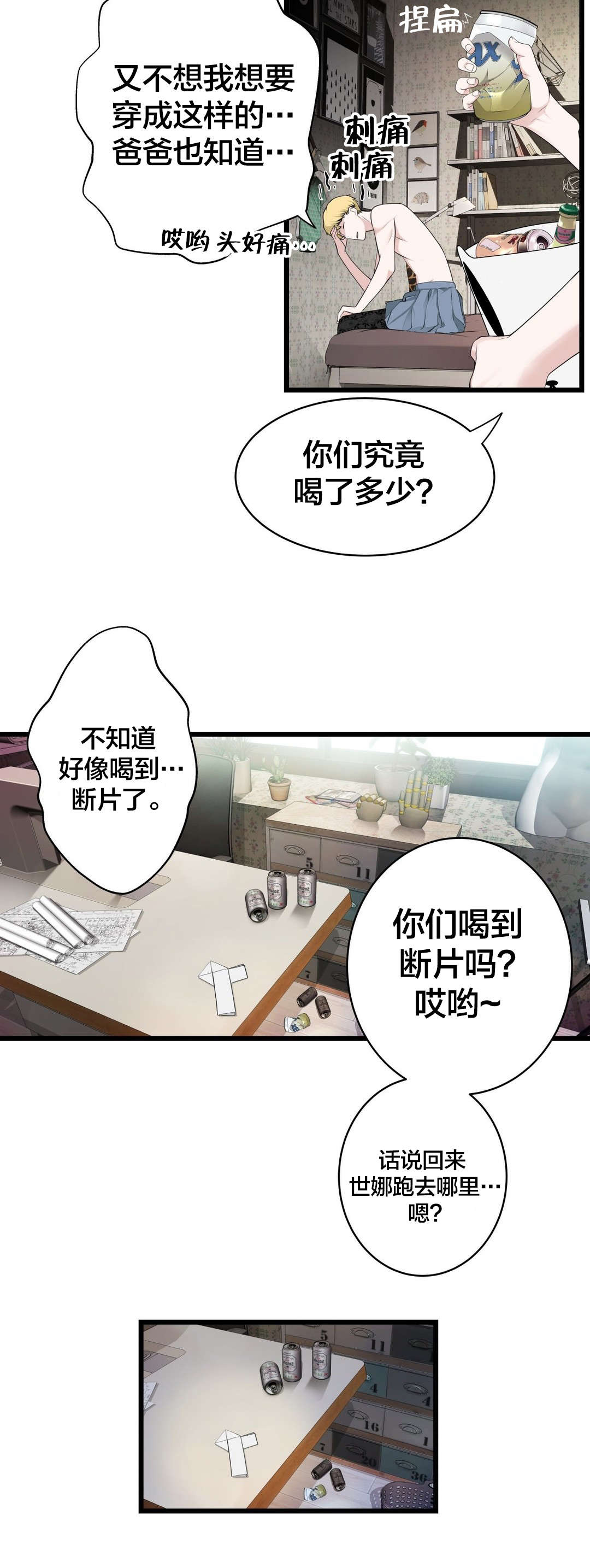 孤独圣诞节漫画,第65章：出走5图