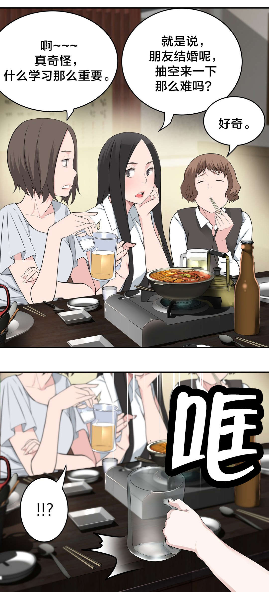 孤独圣诞节漫画,第35章：聚会5图