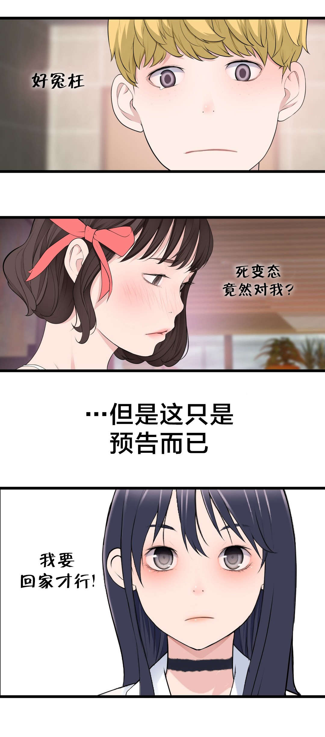 孤独圣诞节漫画,第74章：死变态3图