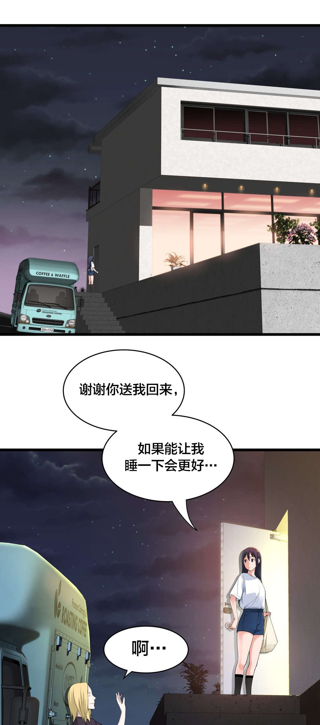 孤独圣诞节漫画,第60章：那个？1图