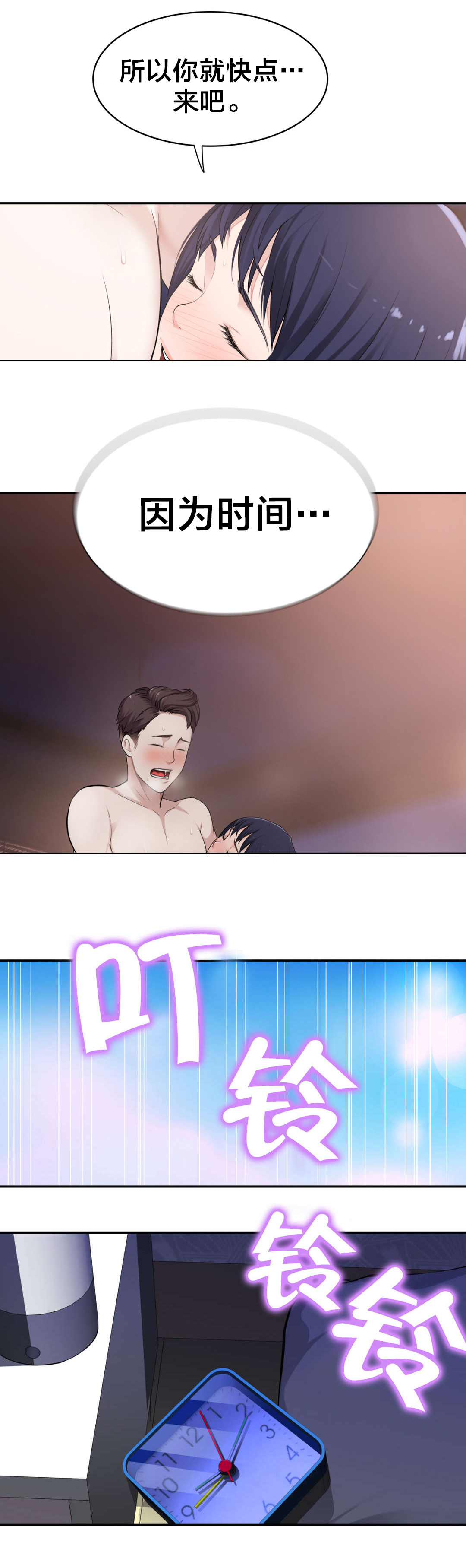 孤独圣诞节漫画,第11章：心事1图