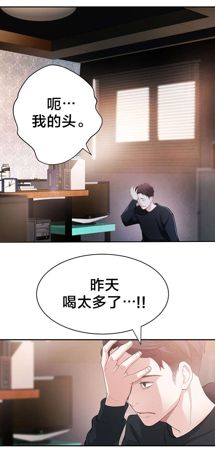 孤独圣诞节漫画,第15章：说错话5图