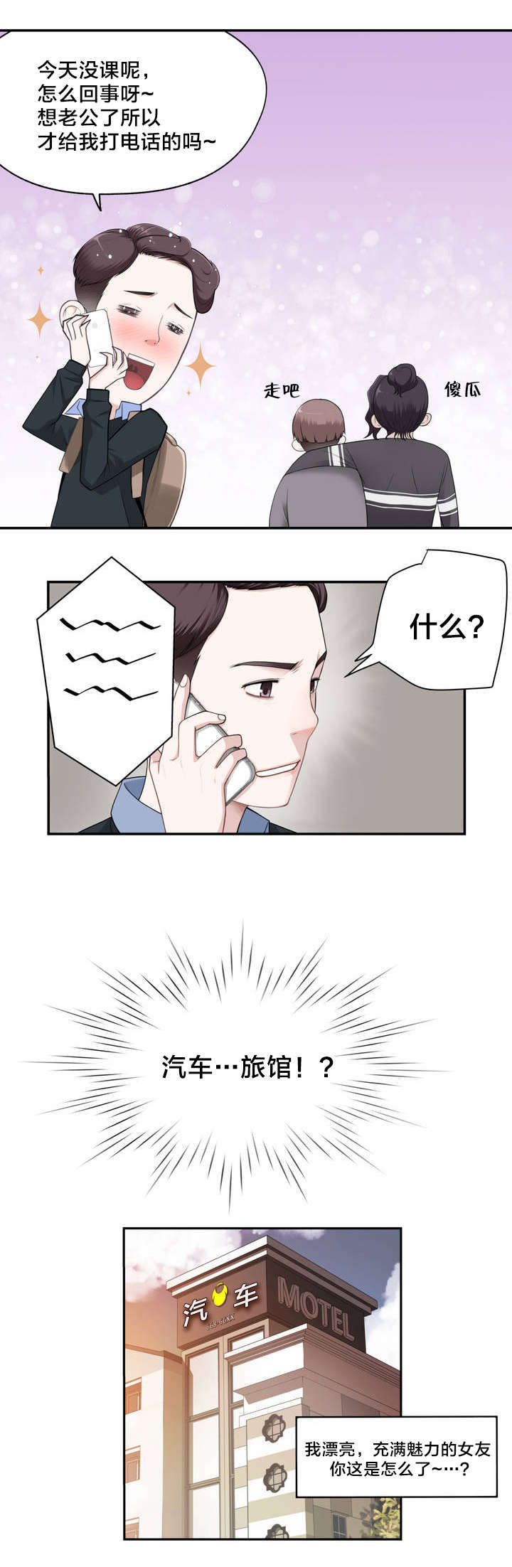 孤独圣诞节漫画,第2章：反常的女友 上2图