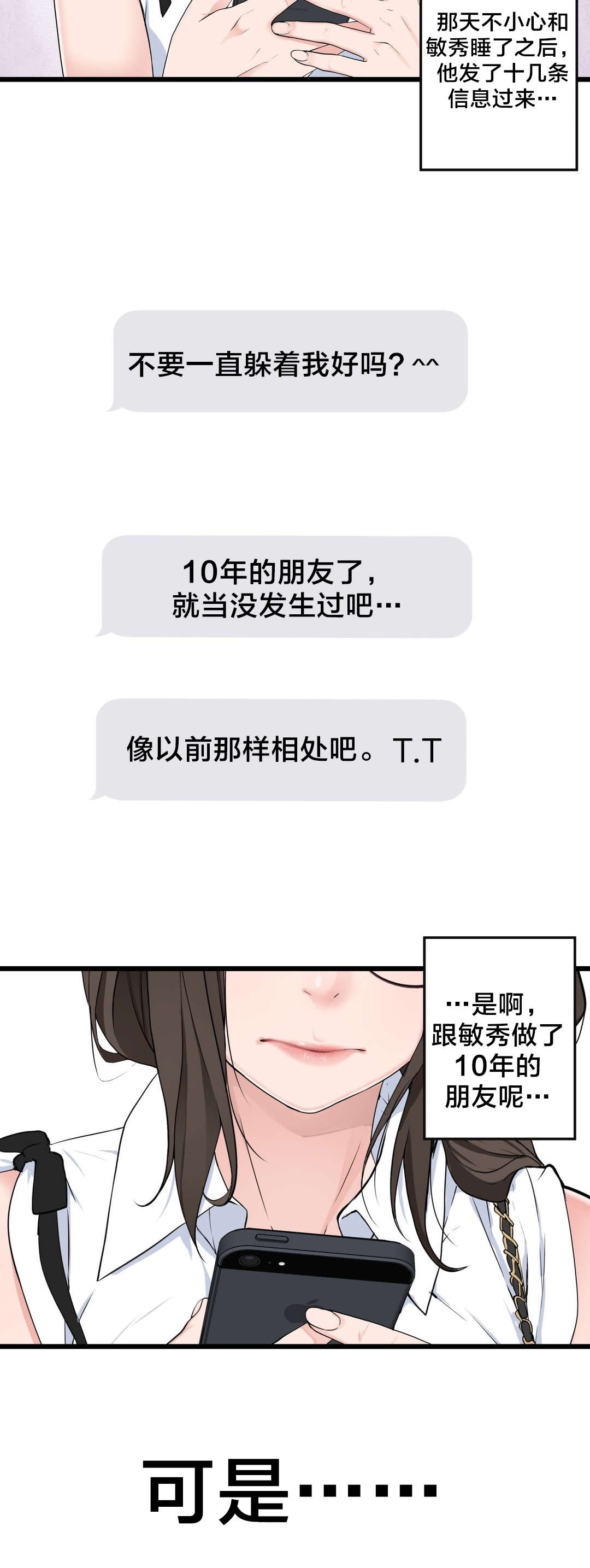 孤独圣诞节漫画,第46章：各自的局面2图
