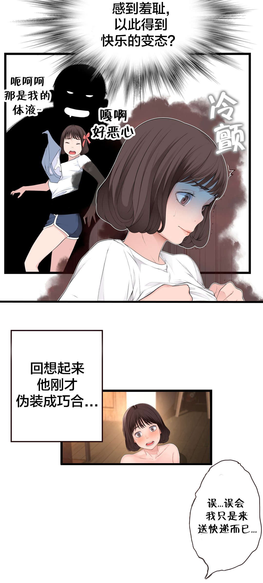 孤独圣诞节漫画,第72章：电池1图