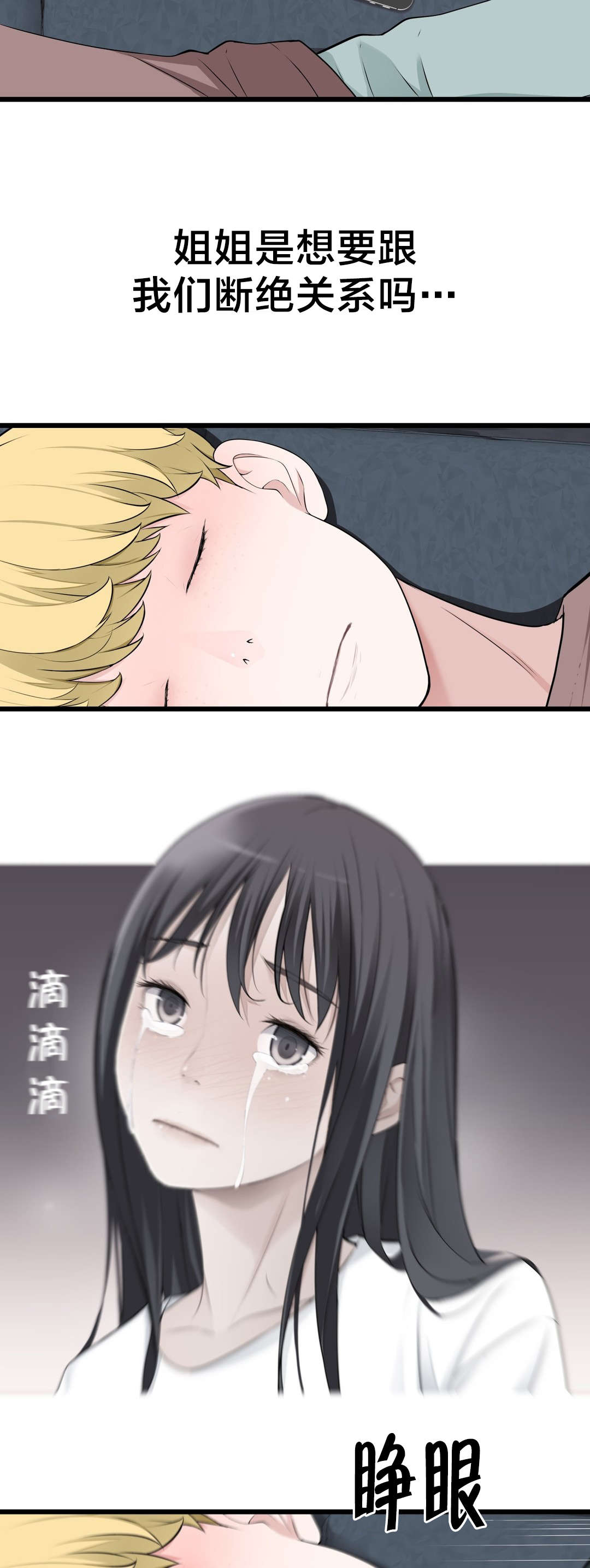 孤独圣诞节漫画,第68章：喜欢上一个人4图