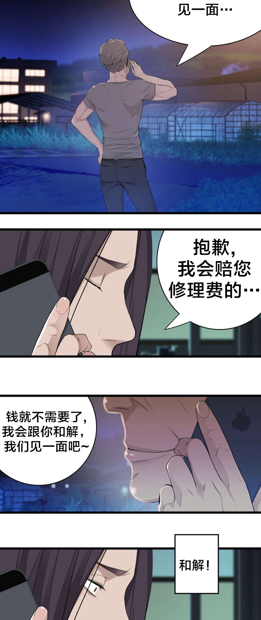 孤独圣诞节漫画,第46章：各自的局面2图
