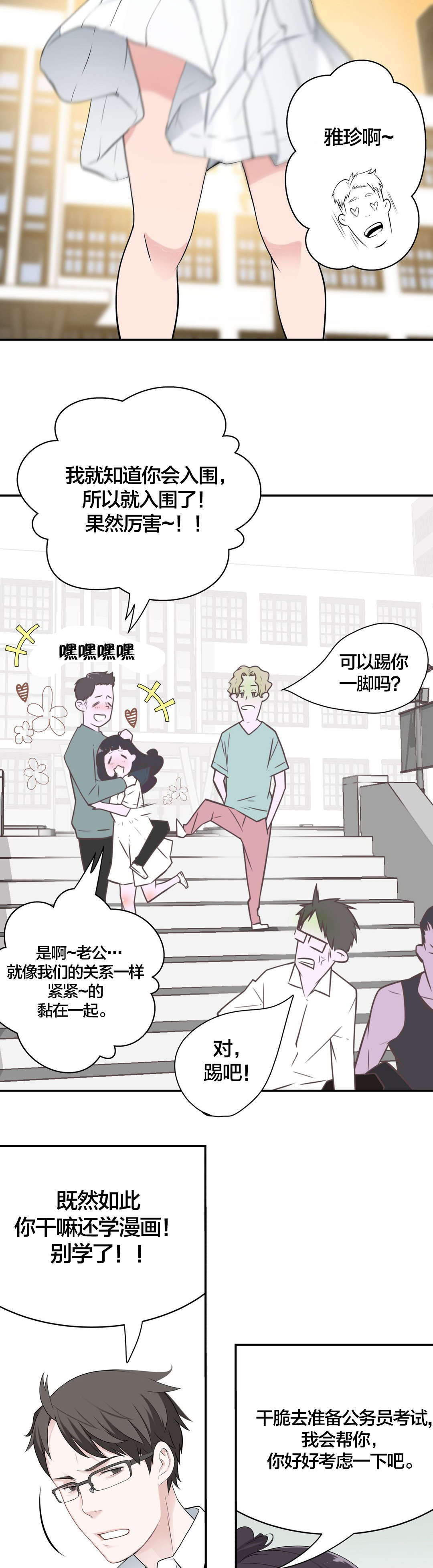 孤独圣诞节漫画,第18章：学姐3图