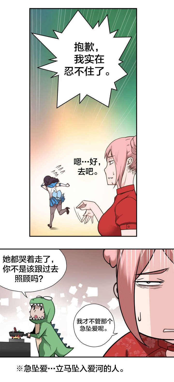 孤独圣诞节漫画,第5章：新的相遇4图