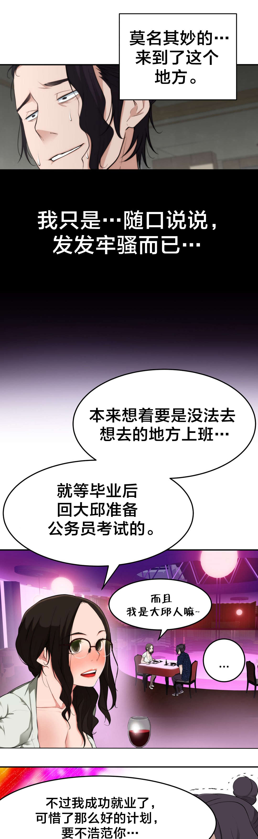 孤独圣诞节漫画,第21章：大邱2图