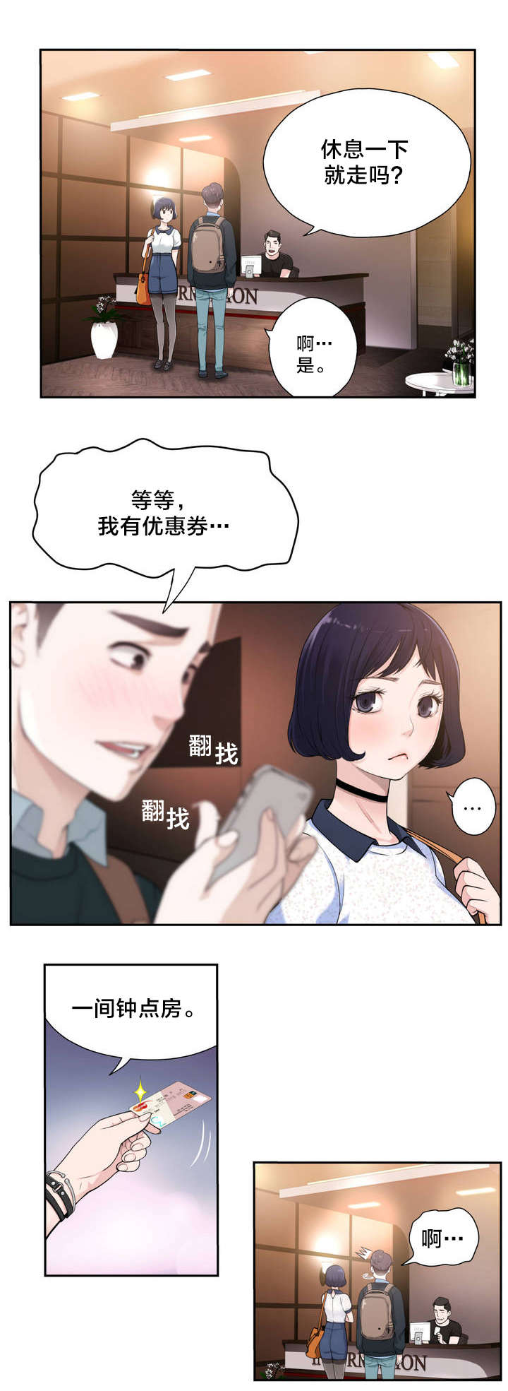 孤独圣诞节漫画,第2章：反常的女友 上3图