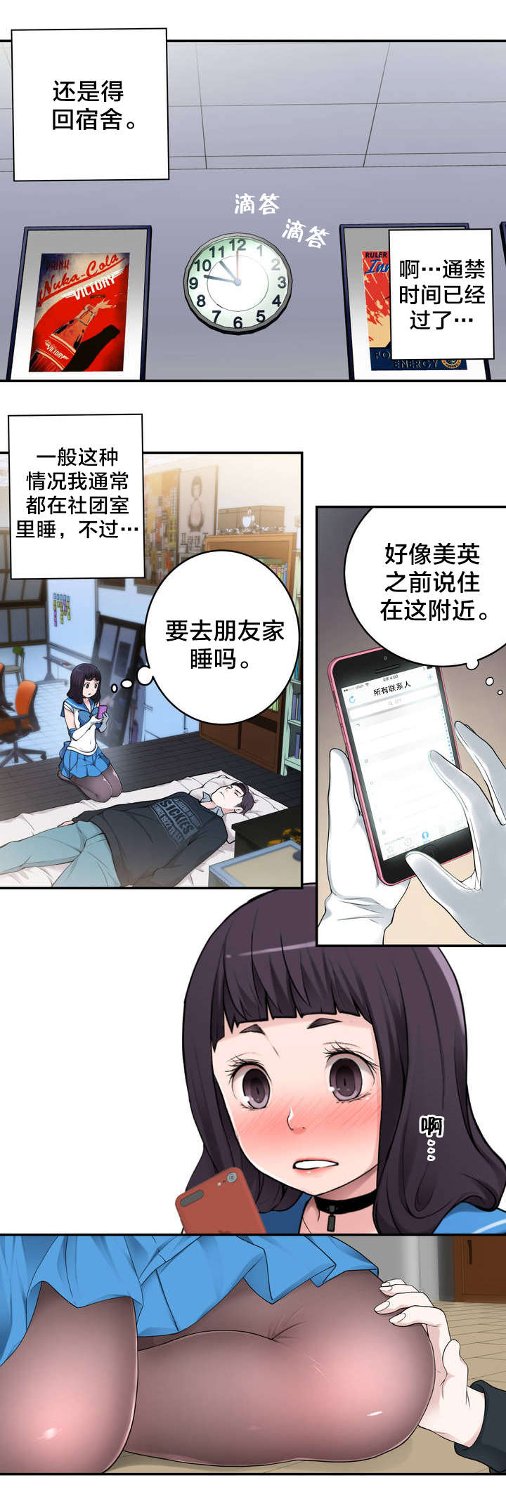 孤独圣诞节漫画,第7章：意外状况4图