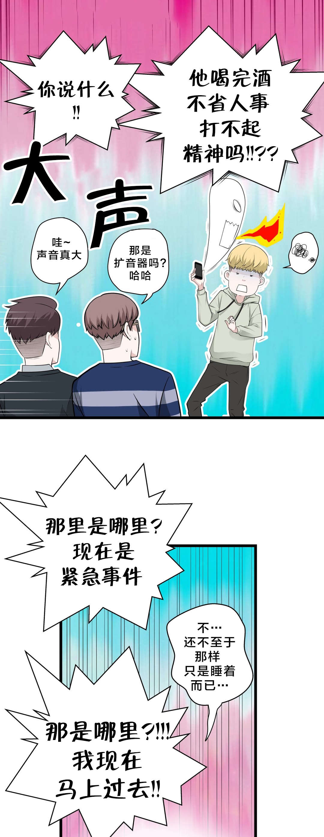 孤独圣诞节漫画,第51章：车祸5图