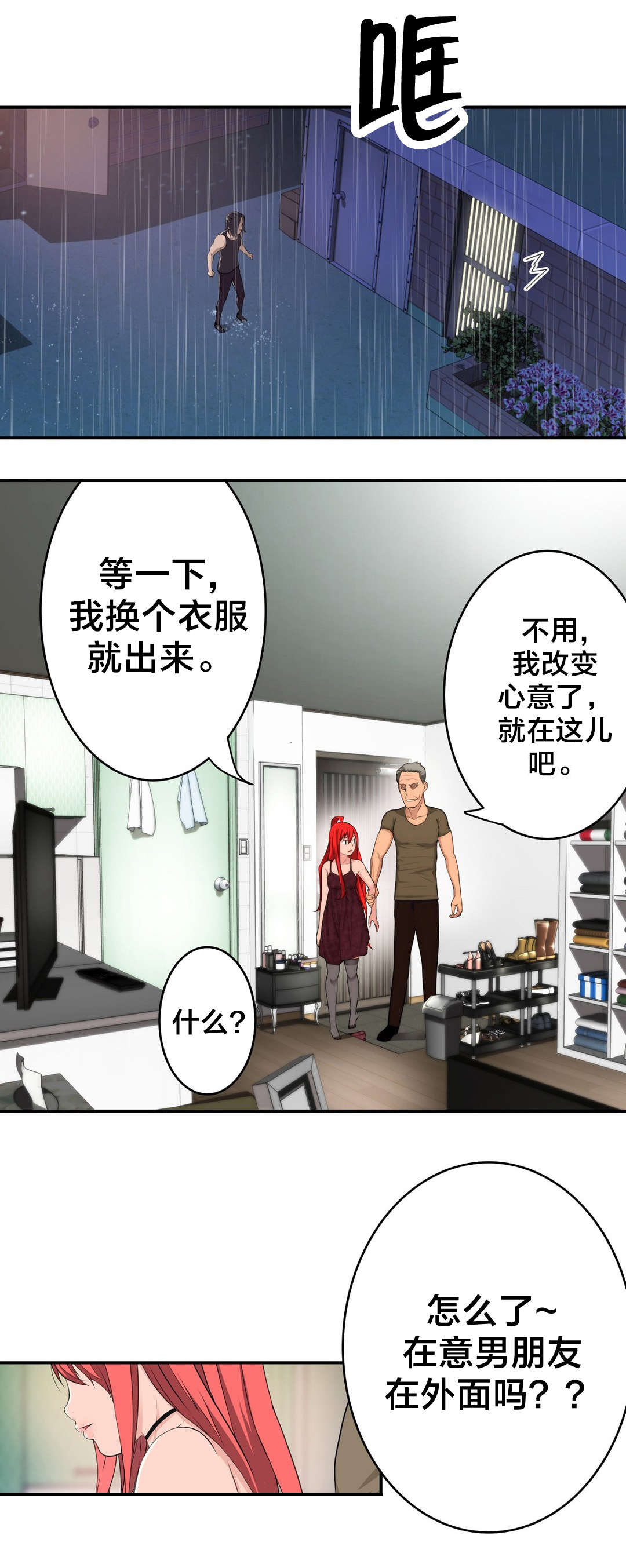 孤独圣诞节漫画,第36章：遇到2图