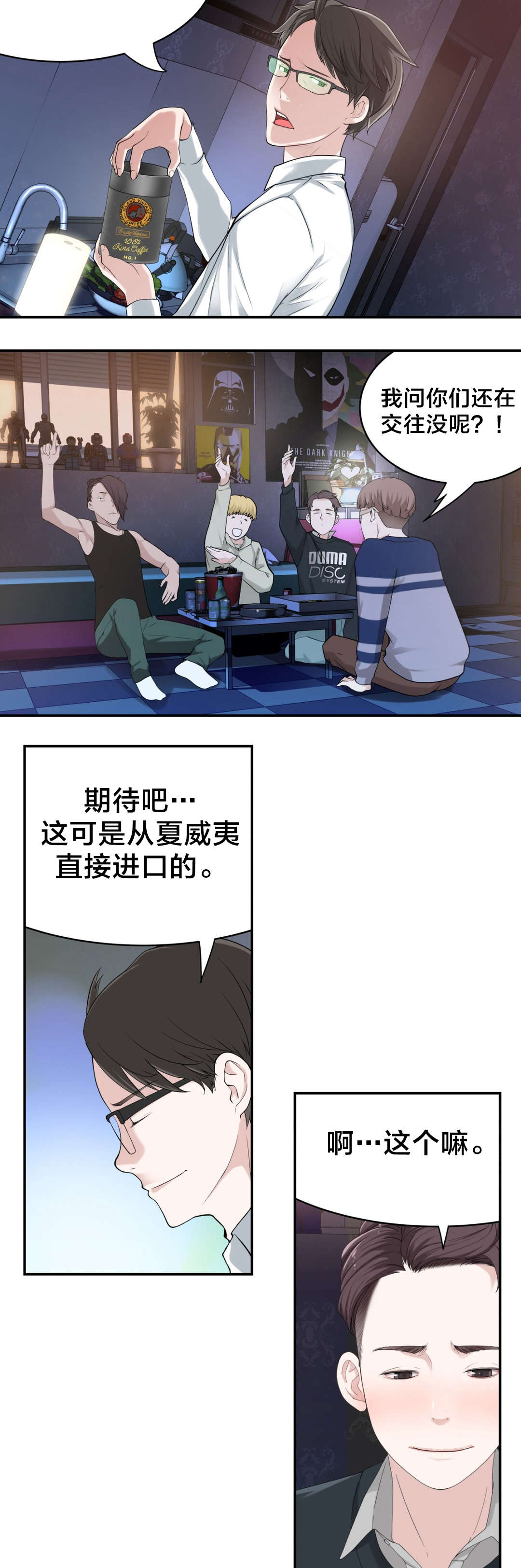 孤独圣诞节漫画,第17章：下一个故事3图