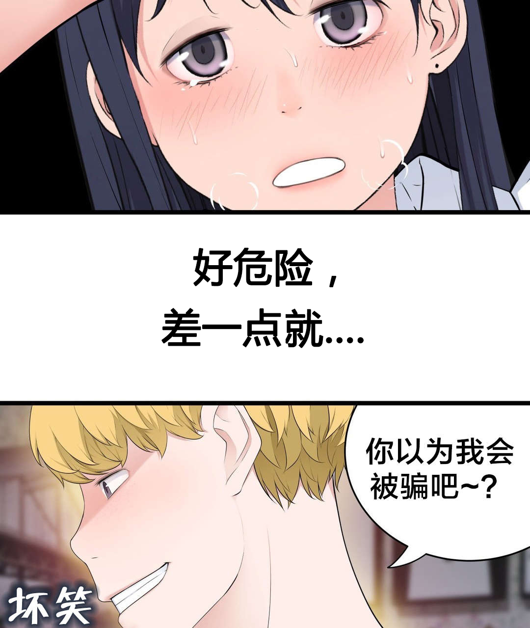 孤独圣诞节漫画,第58章：姐姐4图