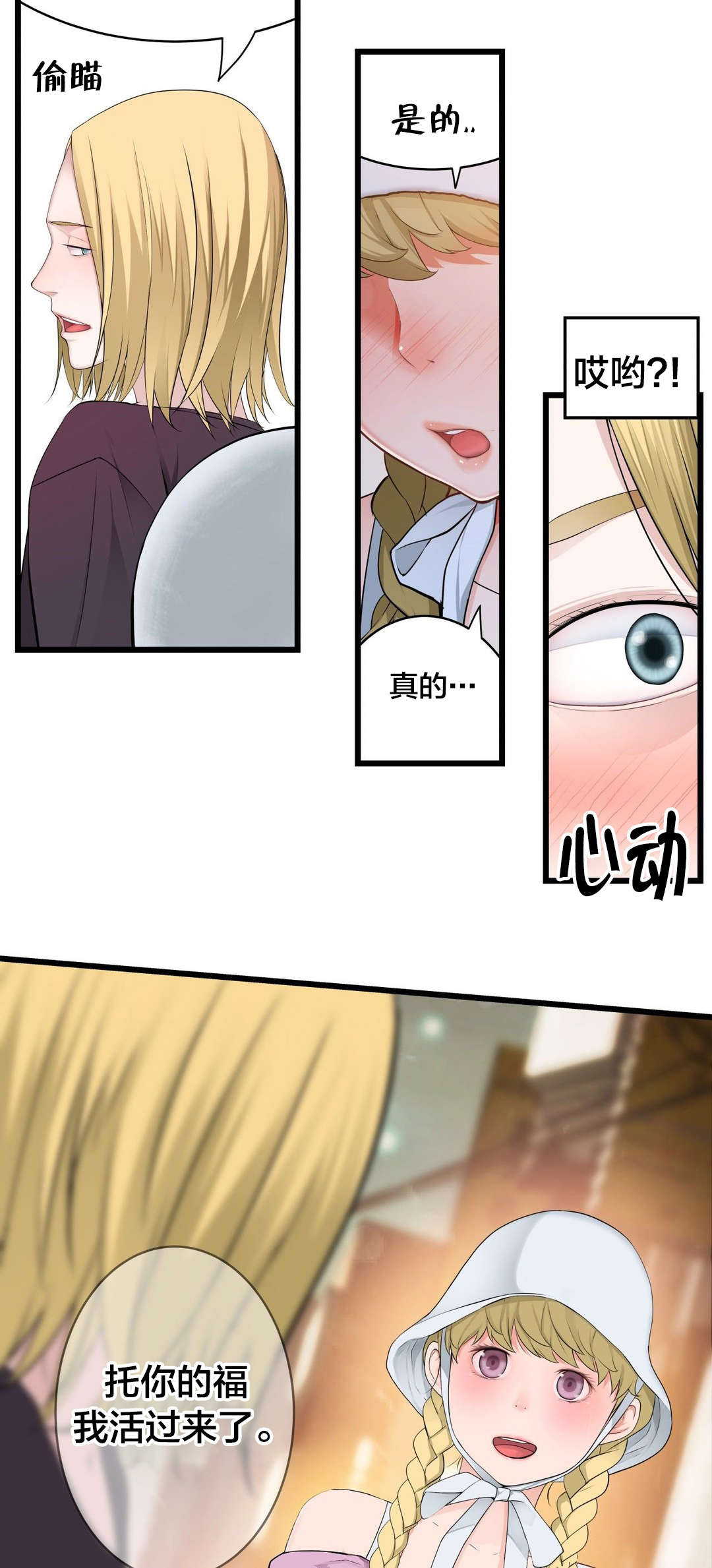 孤独圣诞节漫画,第61章：别样的“搭讪”1图